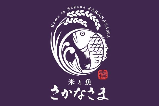 さかな様 米と魚 さかなさま 日本橋茅場町店 茅場町/居酒屋
