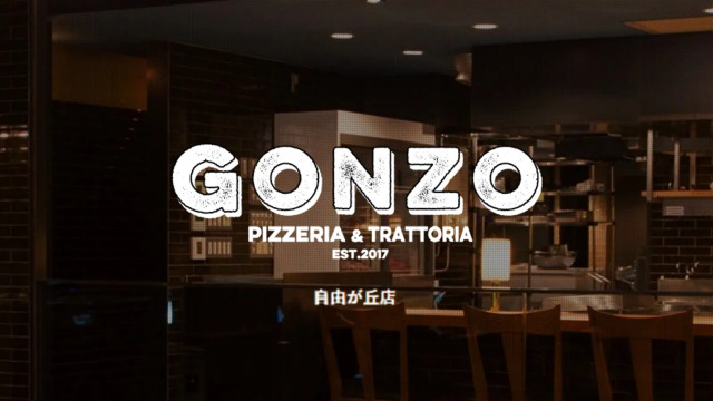 Pizzeria&Trattoria GONZO 自由が丘店 - Restaurant Guide - TableCheck