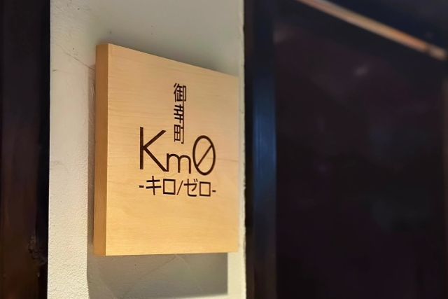 煮串とワイン Roji入ルの施設画像1