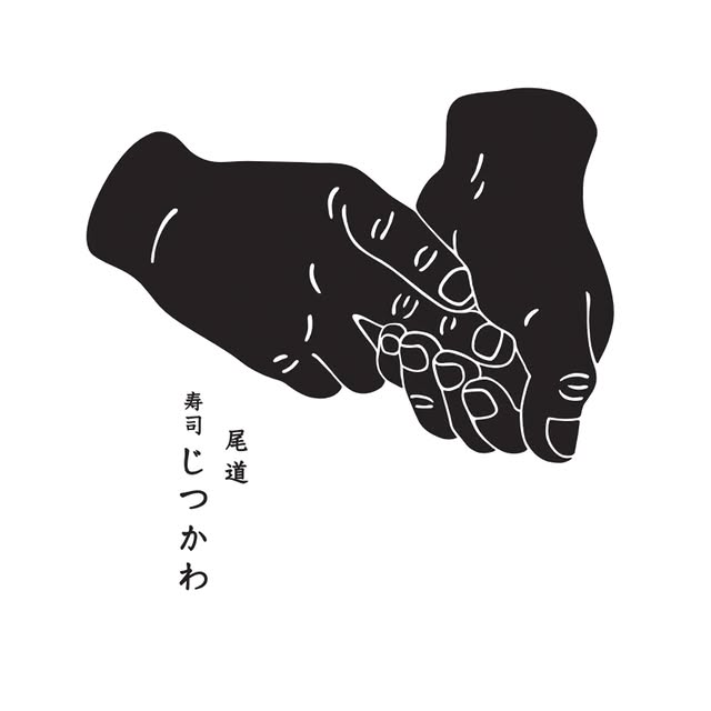 尾道 寿司じつかわの施設画像1