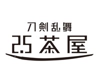 刀剣乱舞 2.5茶屋 テイクアウトドリンク(オリジナルノベルティ付き)