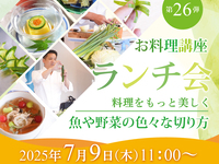 お料理講座ランチ会 第26弾