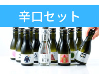 【テイクアウト】辛口酒ガチャ