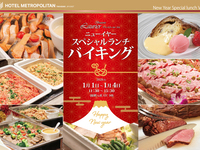 ニューイヤースペシャルランチバイキング2026　<大人>
