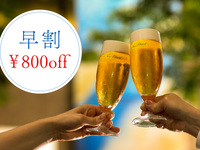 風を感じるビアテラス2026（早割料金）