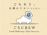 タクシーデリバリーサービス 【神戸市中央区2,000円】　