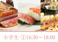 サマーバイキング2026（小学生）①16:30～18:00