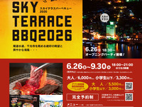 【スカイテラスBBQ】大人6,000円