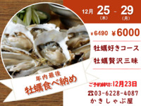 [Event] Last Oyster Eating Event (December 25th-29th)