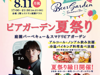 【¥5,200】8/11限定！ビアガーデン夏祭り(70歳以上)