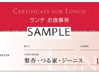 ランチ食事券 ￥6,000