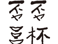 お席のみのご予約