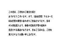 【活松葉蟹】フルコース　2025年11月7日より