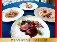 ￥11,000　クリスマス限定フルコース　