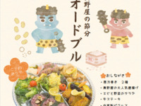 早割り　節分オードブル　2名～3名用