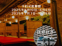 【送迎付プラン】夏の味覚　鱧しゃぶ付！川床席で頂く 前菜五種盛　鱧落し　鮎塩焼など全12品を堪能！