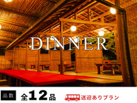 【送迎付プラン】夏の味覚　鱧しゃぶ付！川床席で頂く 前菜五種盛　鱧落し　鮎塩焼など全12品を堪能！10月4日まで