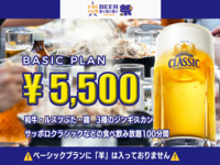 【食べ飲み放題】ベーシック5,500円プラン