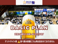 【自助餐及飲料】帳篷營地座位基本套餐：6,050日圓