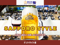 [All-you-can-eat and drink] Tent site seating Sapporo style 7,150 yen plan