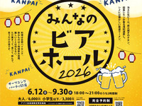 【ビアホール】小学生以下3,300円