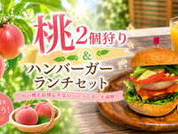 ★ Pick 2 peaches & hamburger lunch