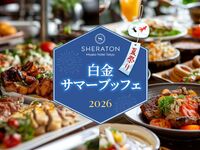 2026 Shirokane Summer Buffet [Dinner for Adults] July 17th