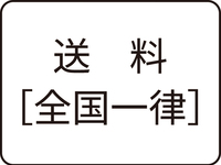 ≪配送≫おせち・肉オードブル送料【全国一律】