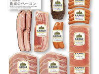 【ハムギフト】農家のベーコン バラエティセット