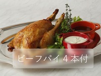 ローストチキン【ビーフパイ4本付きセット】