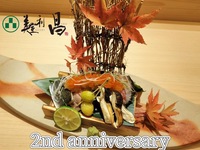 美登利～昌～2周年特別コース