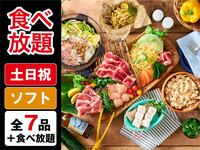All-You-Can-Eat (Winter) [Weekend & Holiday]— Standard BBQ Plan (Unlimited Soft Drinks)
