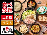 【食べ放題】(冬)【土日祝日】バルクラシックBBQプラン（ソフトドリンク飲み放題）