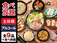 【食べ放題】(冬)【土日祝日】バルクラシックBBQプラン（アルコール飲み放題）