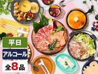 (Winter) [Weekday]—  Girls' Party Plan  (Unlimited Alcohol)