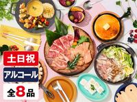 (冬)【土日祝日】BBQ女子会プラン（アルコール飲み放題）