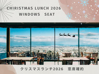 [Christmas Lunch Course] (Window seat guaranteed)