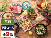 (夏)【平日】バルクラシックBBQプラン/（アルコール付き飲み放題）