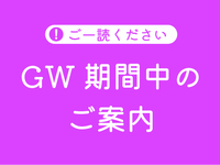 (Information during Golden Week period)