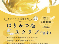 Honey salt body scrub, 40 minutes (includes use of the large public bath)