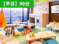 【平日限定｜5名様～】半個室｜90分利用（ソフトドリンク飲み放題+おやつバイキング込み）