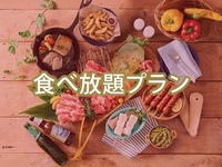 All-You-Can-Eat (Summer) [Weekend & Holiday] — Standard BBQ Plan (Unlimited Alcohol)