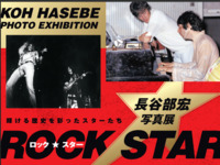 [Aug 3 Only] Dinner Celebrating the Rockstar★Hiroshi Hasebe Photo Exhibition