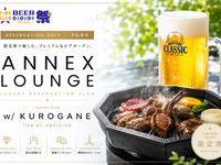 [All-you-can-eat and drink] Annex Lounge Luxury Seats 12,100 yen Kurotetsu Plan