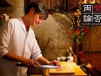 "Pros and Cons" Masahiro Kasahara Tasting Party (Evening)《Special Price for Shareholders》