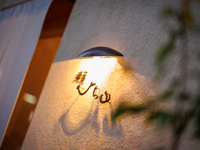 [Dinner] Chef's choice course ¥12,000 (excluding tax)