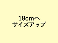 Size up to 18cm peach tan buran (+4400 yen)