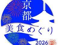 《京都美食めぐり 2026 夏》特選神戸ビーフステーキラグジュアリーランチコース