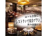 【飲み放題プラン】季節の中国料理を楽しむ宴会プラン