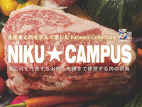 NIKU★CAMPUS　大人6,000円